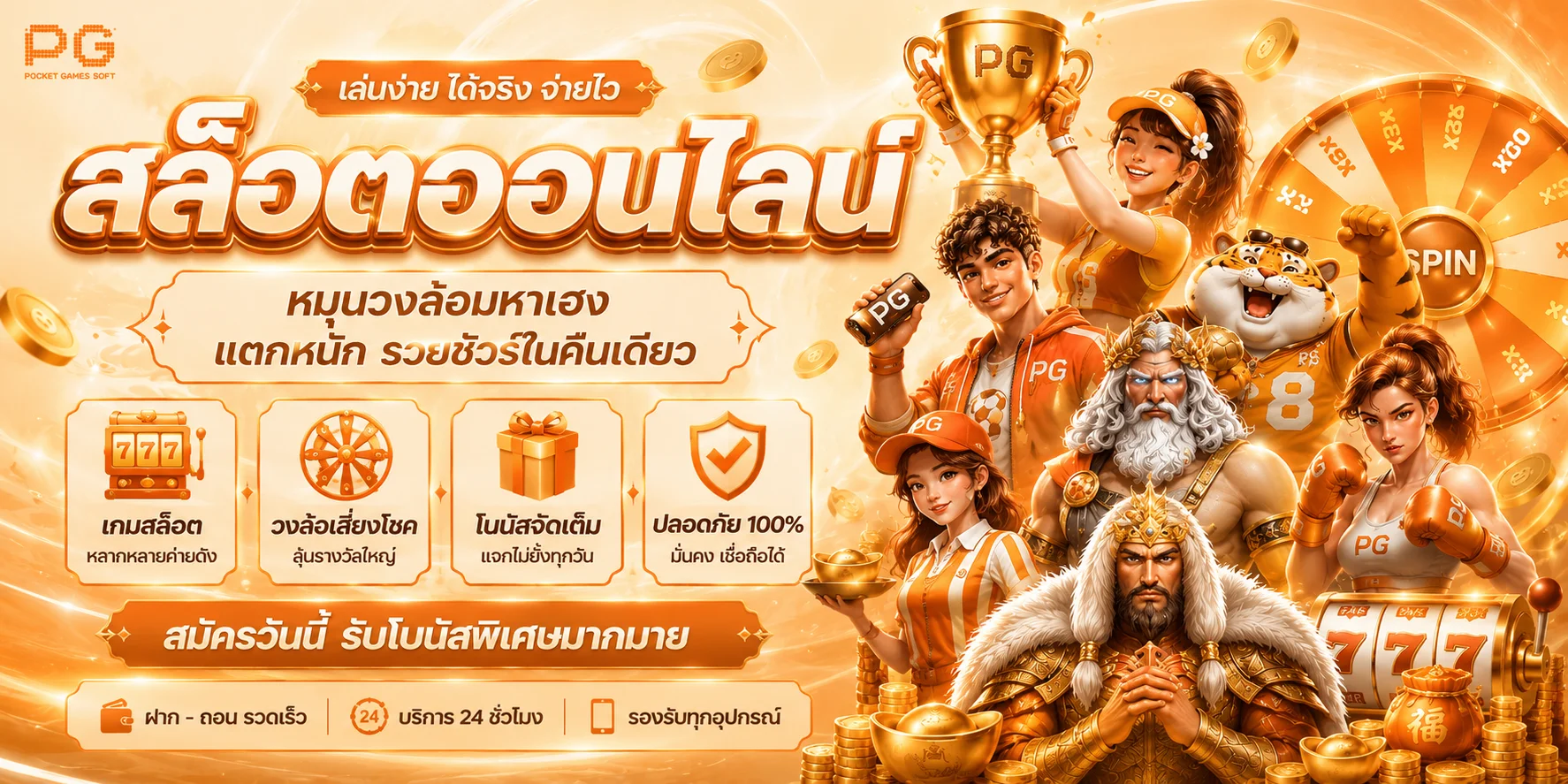 สล็อตเว็บตรง PGBET888 รวมค่ายเกมสล็อตชั้นนำ