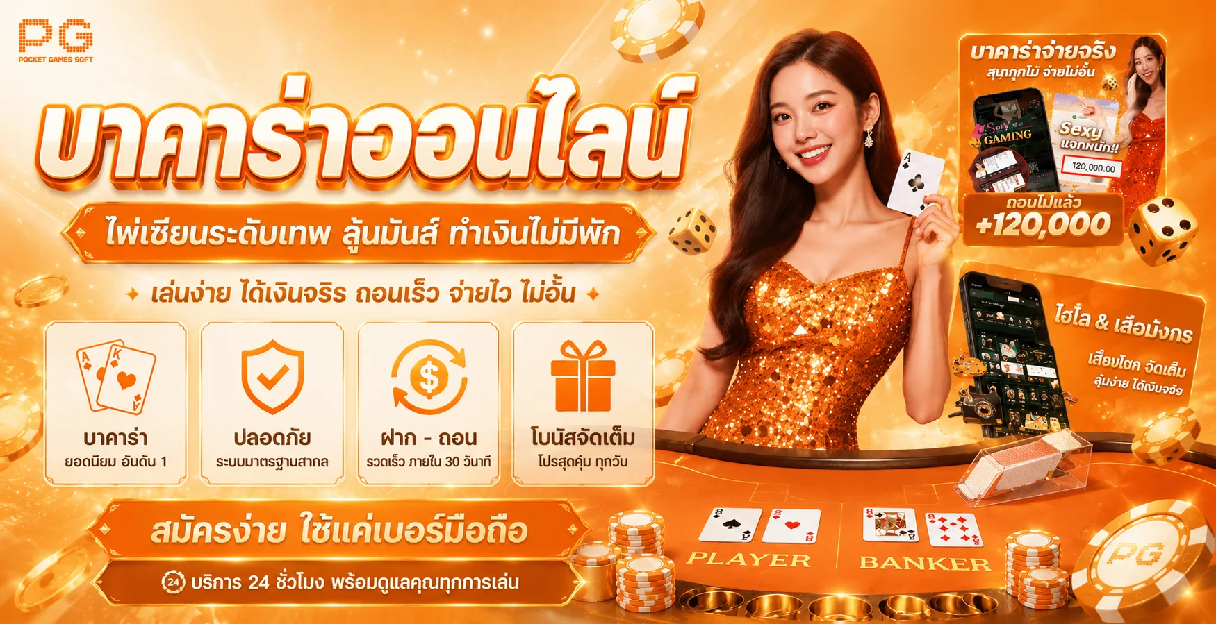 บาคาร่าออนไลน์ PGBET888 คาสิโนสดถ่ายทอดสด