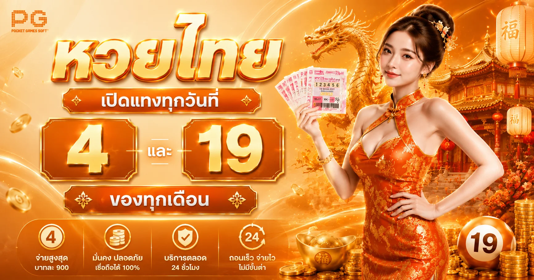 หวยออนไลน์ PGBET888 แทงหวยจ่ายเต็ม ผลหวยสด