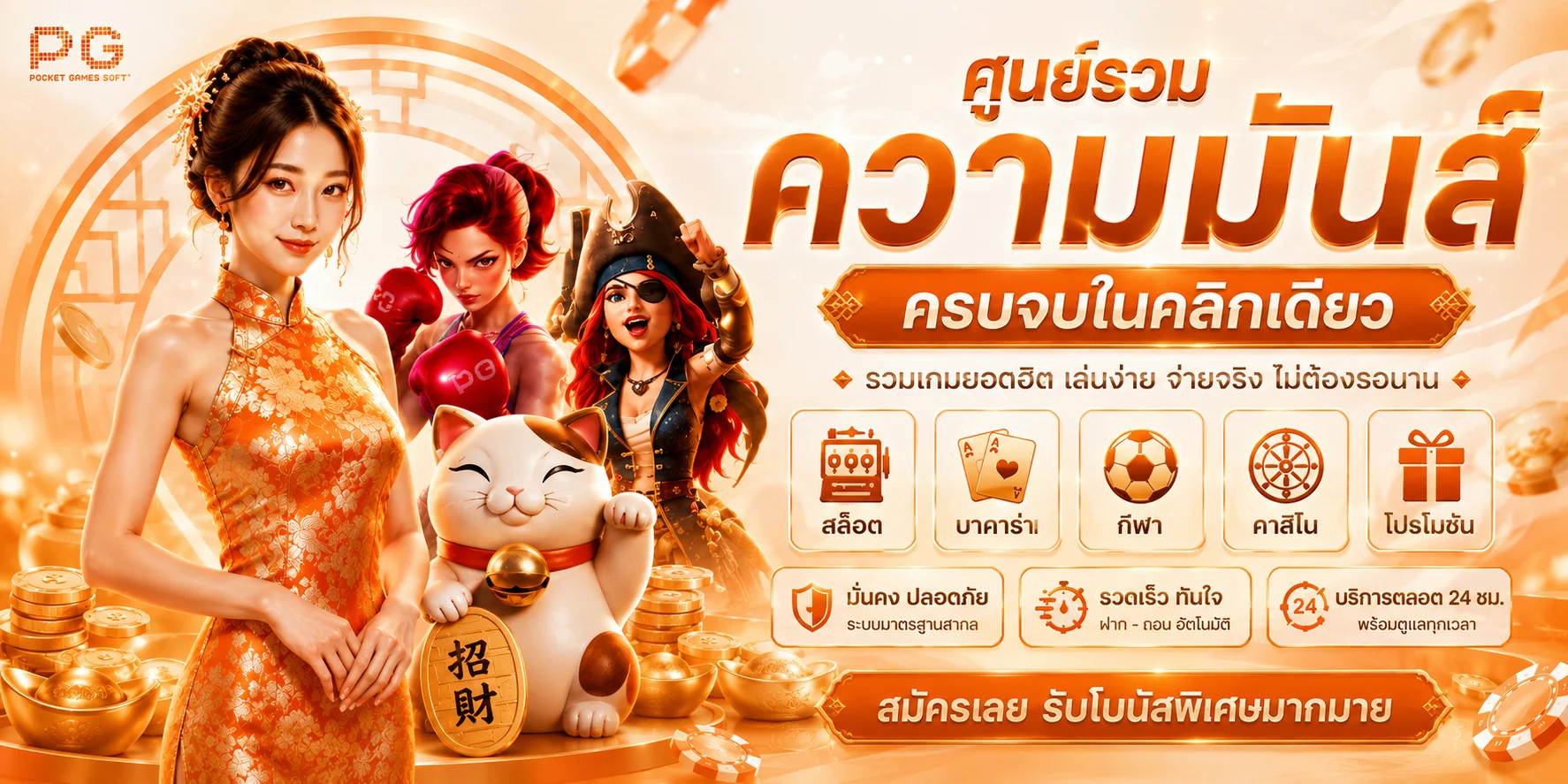 PGBET888 ทดลองเล่นสล็อตฟรี PG Slot ครบทุกค่าย