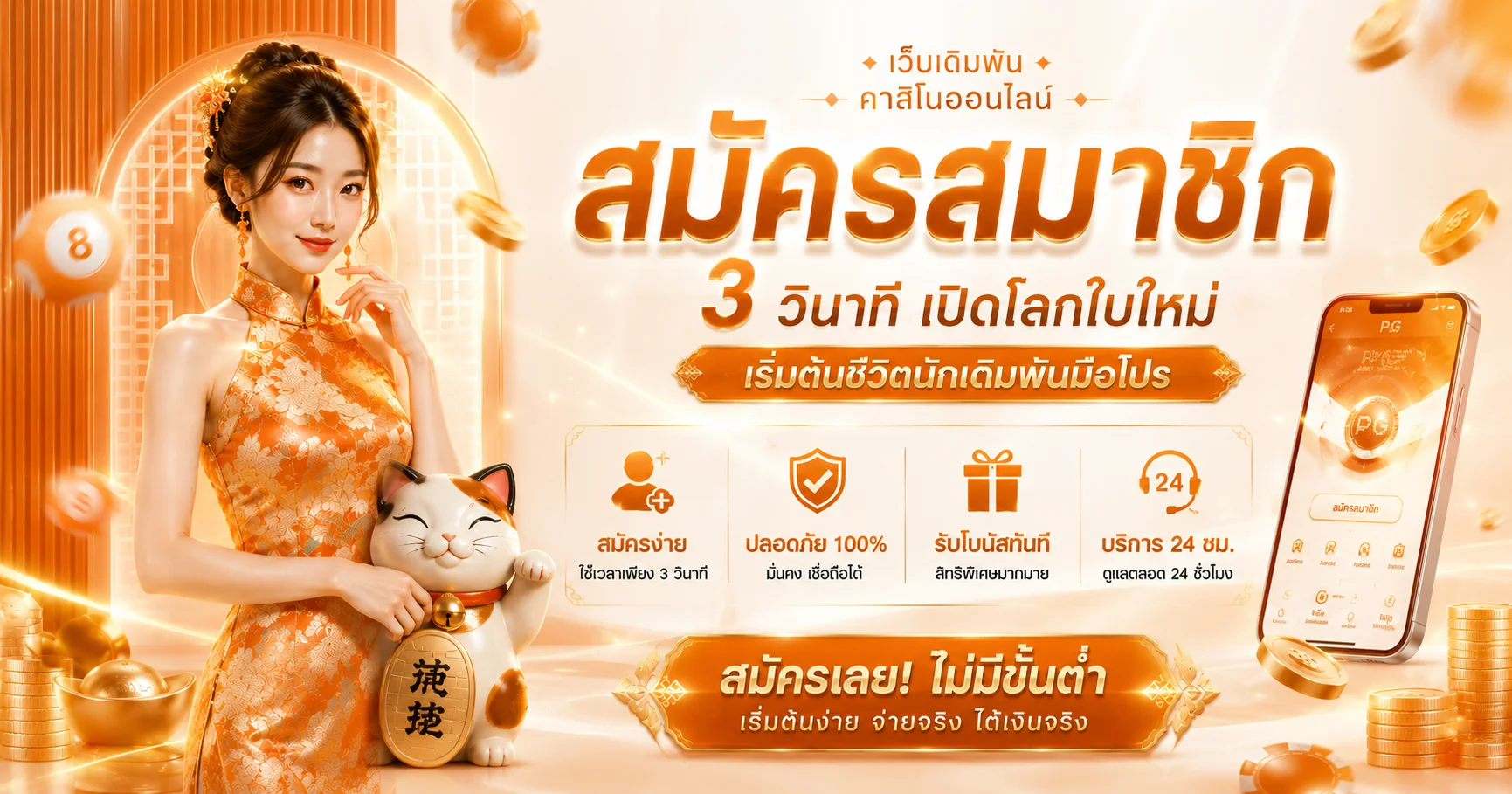 ตัวอย่างหน้าจอทดลองเล่นสล็อต PG ฟรีบน PGBET888